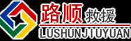 高阳道路救援