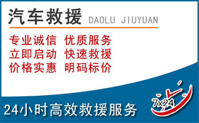 高阳汽车救援