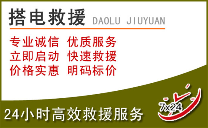 高阳汽车道路救援