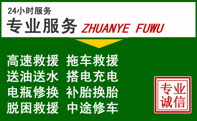 高阳附近汽车道路救援