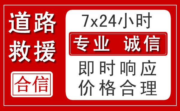 高阳新能源汽车救援
